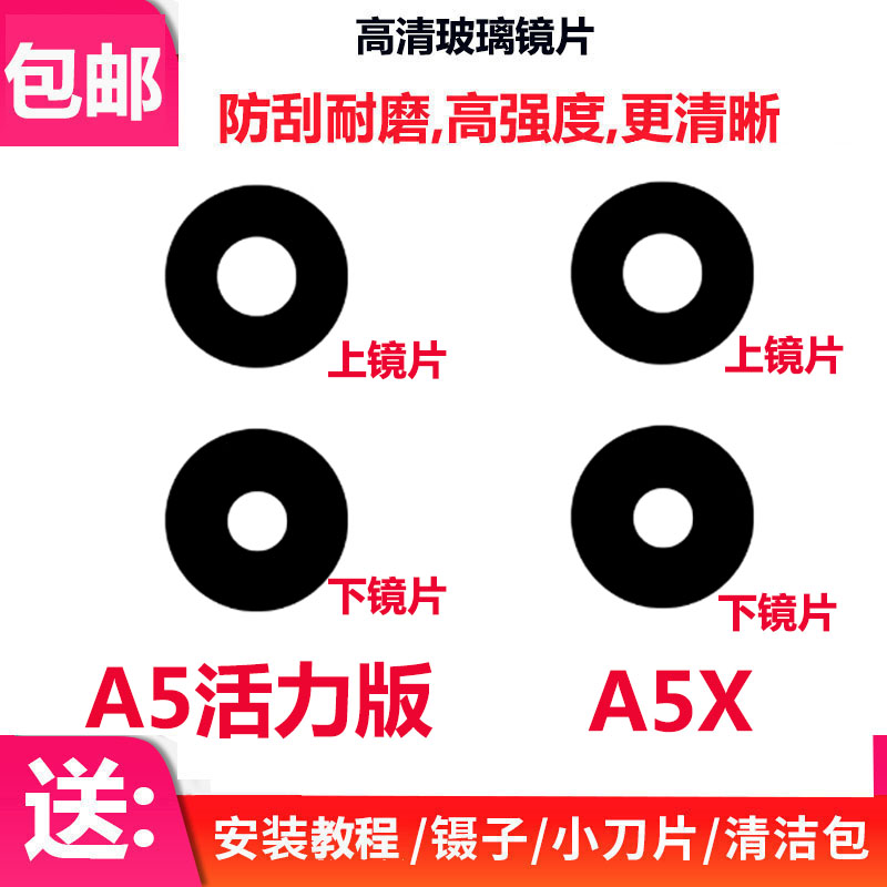 A5活力版摄像头玻璃镜片A5X