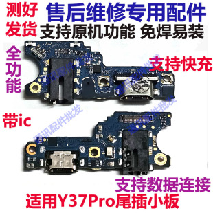 适用于VIVO Y37/Y37Pro尾插小板麦克风送话器充电口话筒小板排线