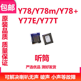 适用VIVO Y77 Y77E Y77T Y78 Y78M Y78+ Y78T 手机听筒 通话喇叭