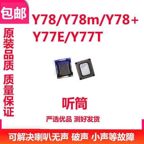 Y78Y78MY78+Y78听筒