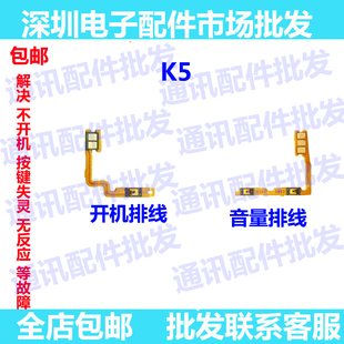 适用OPPO 侧键手机开关按键 K5开机排线 OPPOK5开机键音量键排线