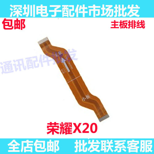 荣耀X20尾插充电小板主板排线