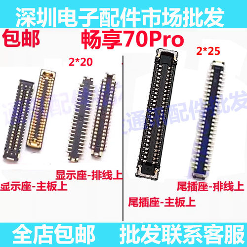 畅享70Pro主板显示座屏幕