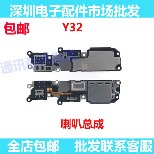 Y32喇叭总成手机扬声器