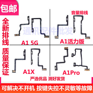 适用OPPO A1 A1X pro A1活力版开机音量排线侧键电源开关按键排线