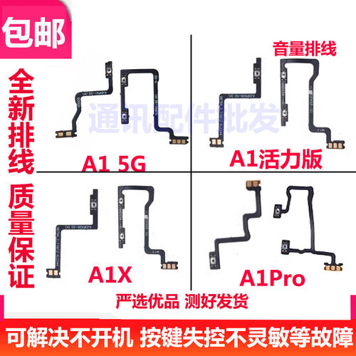 A1A1XproA1活力版开机排线