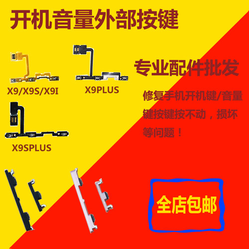 vivo按键电源开机排线