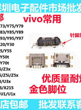 适用vivoY93Y97Y69Y71Y73Y75Y79Y81Y85Y83xplay6z1z2z5xz3i尾插口