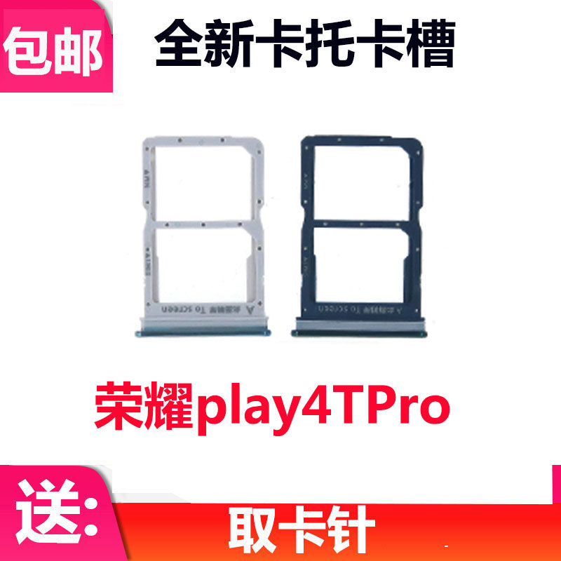 荣耀Play4TPro卡托卡槽手机