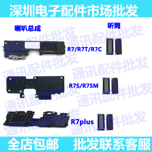 R7plus R7T 適用OPPO R7SM R7C R7S R7plusm R7聽筒 喇叭 總成