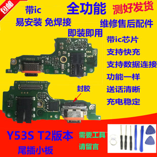 适用于vivo Y53S尾插小板 T2版充电话筒耳机孔小板主板排线送话器
