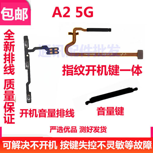 A25G指纹排线指纹键开机排线