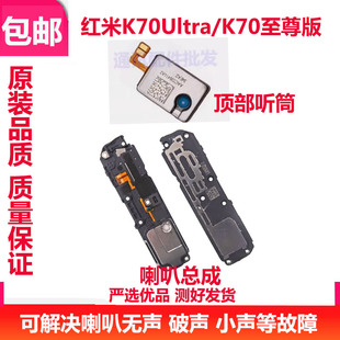 适用于红米K70Ultra K70至尊版 喇叭 手机扬声器振铃响铃总成听筒