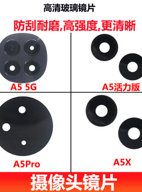 适用OPPO A5 (5G) A5pro A5x A5活力 摄像头镜片后置相头玻璃镜面