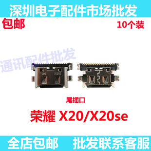 适用华为荣耀X20 X20se尾插 尾插口 充电口 快充尾插小板TEL-TNOO