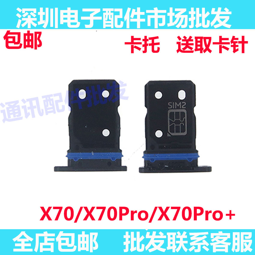 x70卡托x70pro卡槽卡座卡套