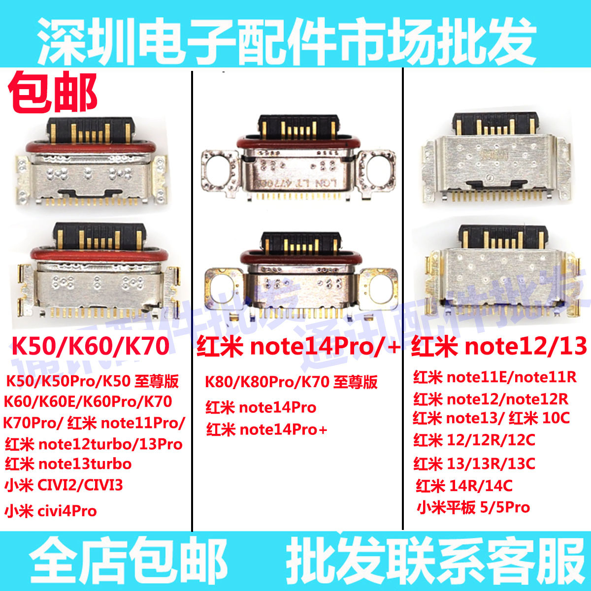 红米K60K60proE至尊K70尾插