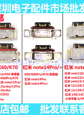 适用红米K60 K60pro K60E K60至尊 K70 K70Pro K80手机尾插接口