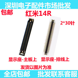 适用红米14R屏幕显示座子尾插小板排线座 屏幕排线座显示主板座