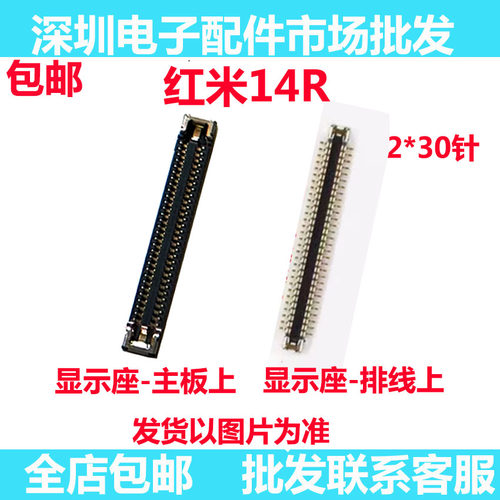 红米14R屏幕显示座子尾插