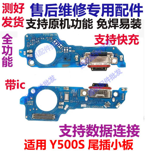 Y500S尾插小板充电卡槽话筒