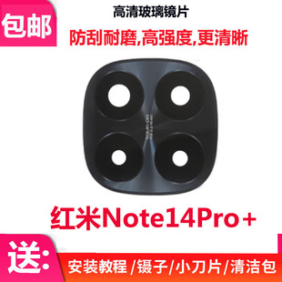 适用于红米Note14Pro+摄像头玻璃镜片 手机后置照相机镜面镜头盖