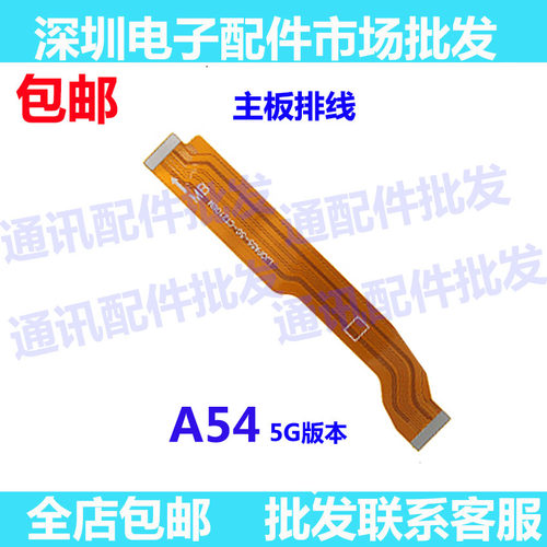 A545G版手机尾插主板排线