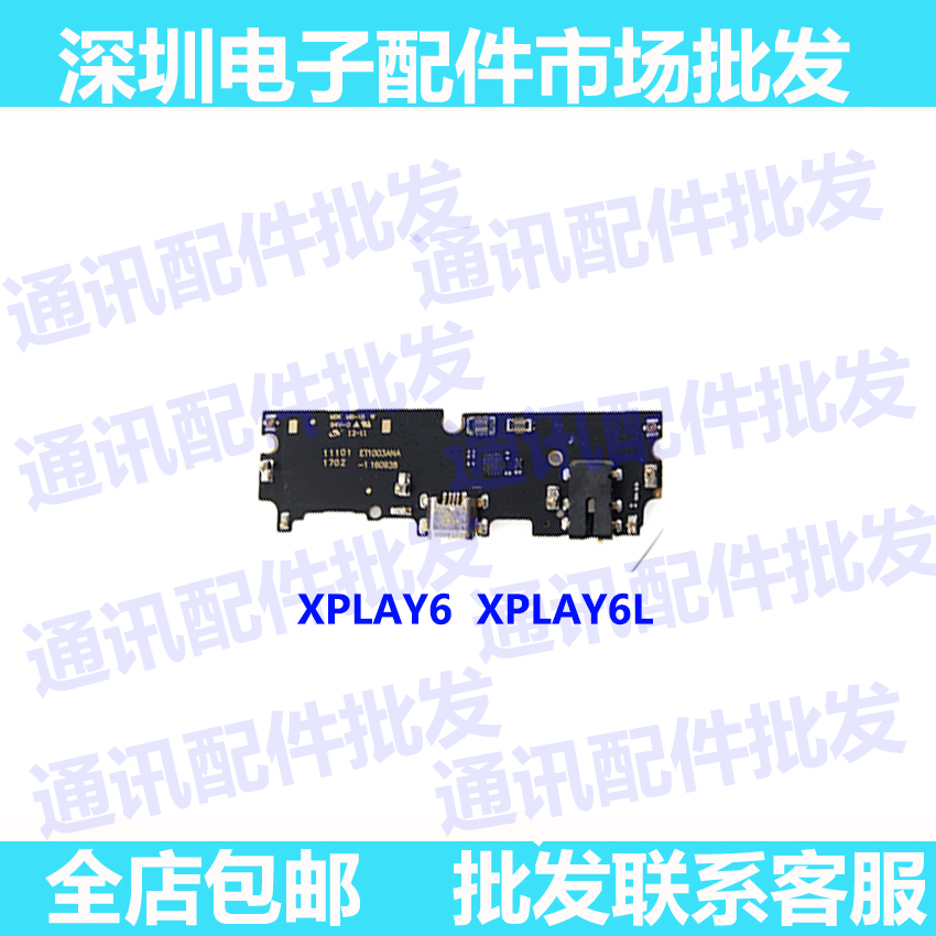 vivo麦克风尾插小板送话器