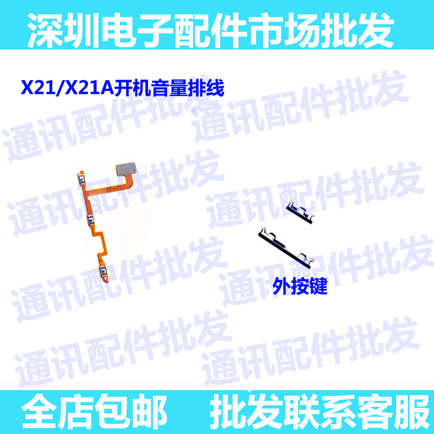 适用于vivoX21开机排线 vivo X21UD X21/A开机外键音量键开关键-封面