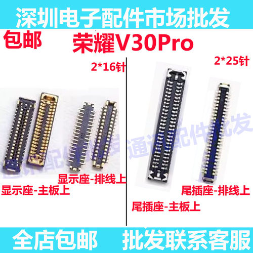荣耀V30PRO屏幕液晶显示座