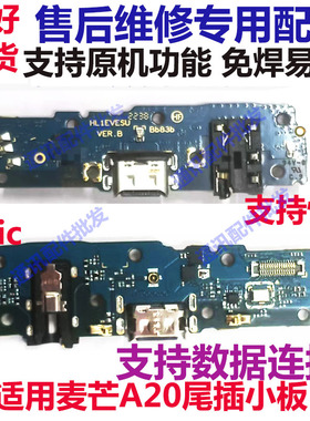 适用于华为麦芒A20尾插小板 手机充电送话器话筒小板排线TYH632M