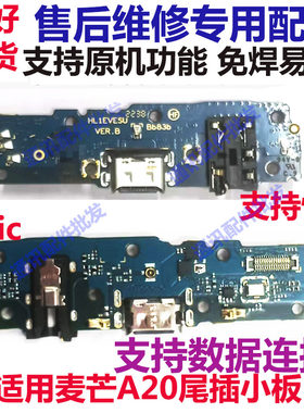 麦芒A20尾插小板手机充电送话器