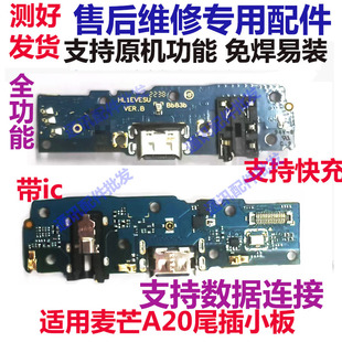 手机充电送话器话筒小板排线TYH632M 适用于华为麦芒A20尾插小板