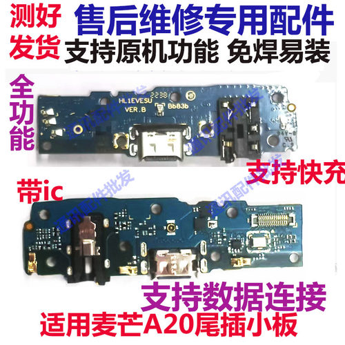 麦芒A20尾插小板手机充电送话器