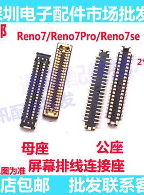 适用OPPO Reno7 7Pro reno7se屏幕排线座 显示座子主板小板连接座