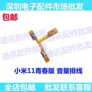适用小米11青春版音量排线 小米11 11pro电源开关机按键音量侧键