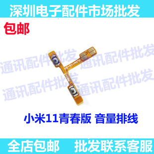 适用小米11青春版 11pro电源开关机按键音量侧键 音量排线 小米11