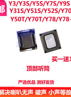 适用VIVO Y52S听筒 Y31S/Y3/Y5S/Y7S/Y9S/Y70S/Y78/T听筒手机喇叭