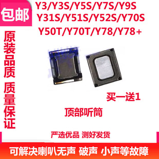 Y5S Y78 Y52S听筒 T听筒手机喇叭 Y70S Y31S Y9S 适用VIVO Y7S