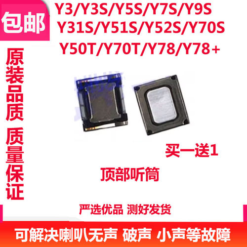 适用VIVO Y52S听筒 Y31S/Y3/Y5S/Y7S/Y9S/Y70S/Y78/T听筒手机喇叭