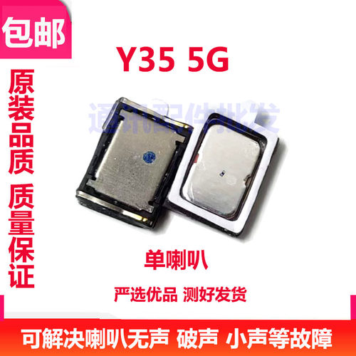 Y35喇叭Y355G手机扬声器