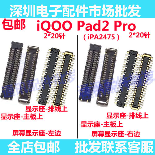 iQOOPad2Pro屏幕显示座