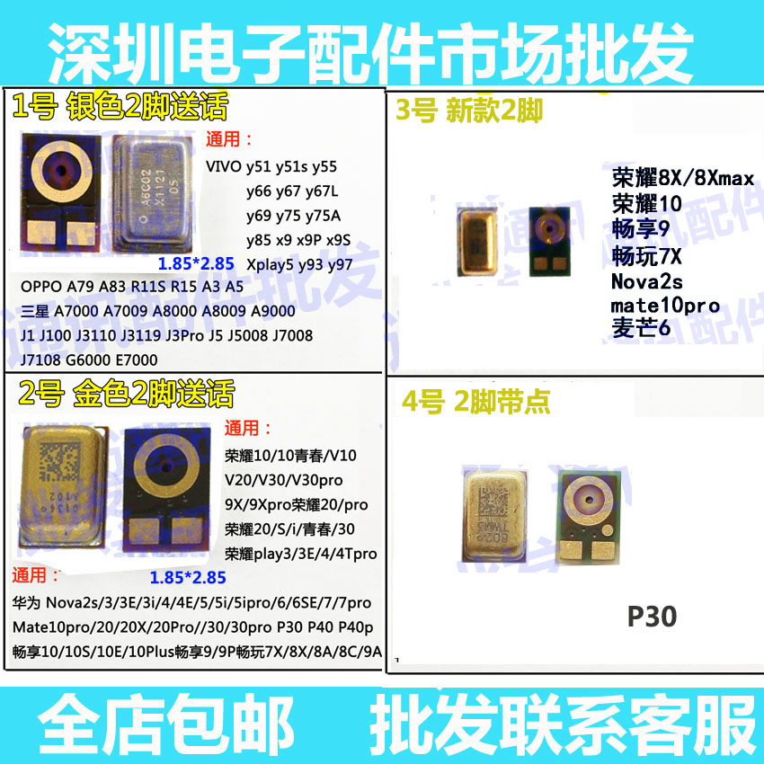 适用手机送话器华为VIVO小米OPPO三星A8 Y3二脚2点智能麦克风配件 3C数码配件 手机零部件 原图主图