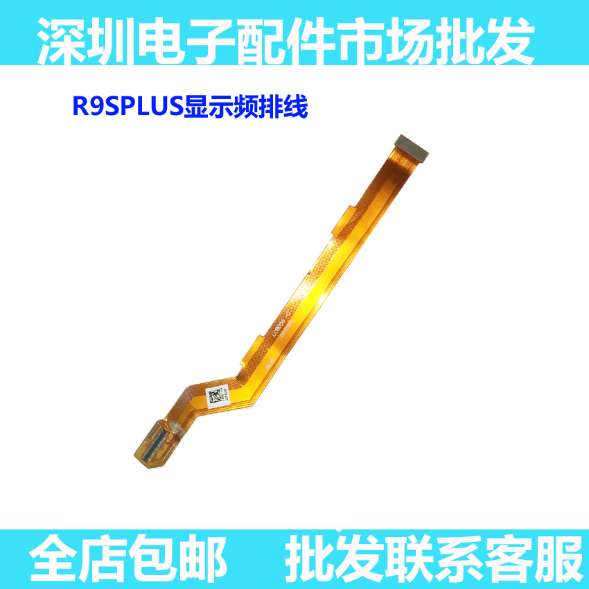 oppo适用排线r9sp小板连接显示屏