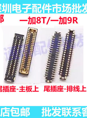一加8T一加9r一加9R显示座