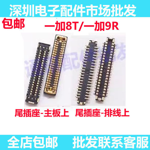 一加8T一加9r一加9R显示座