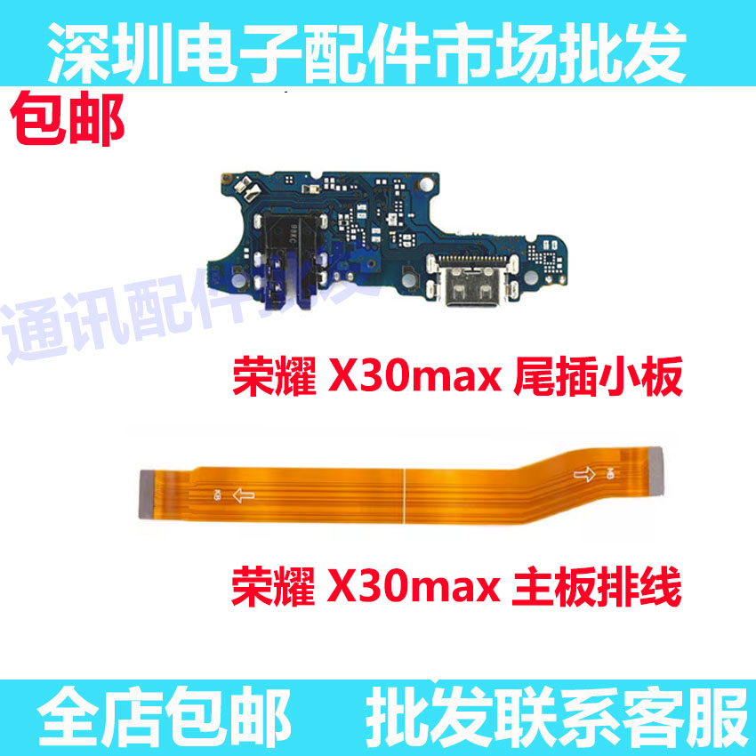 荣耀X30max尾插小板KKG-AN70