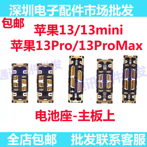 1313MINI13pro电池座