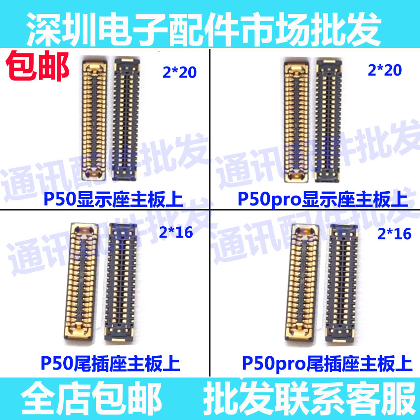 P50P50pro显示座尾插座