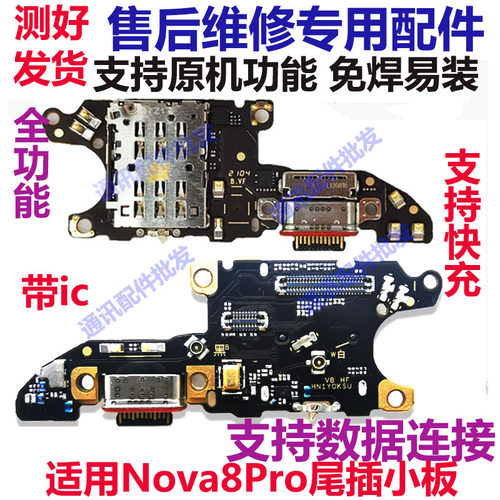 适用华为手机卡槽送话器尾插小板